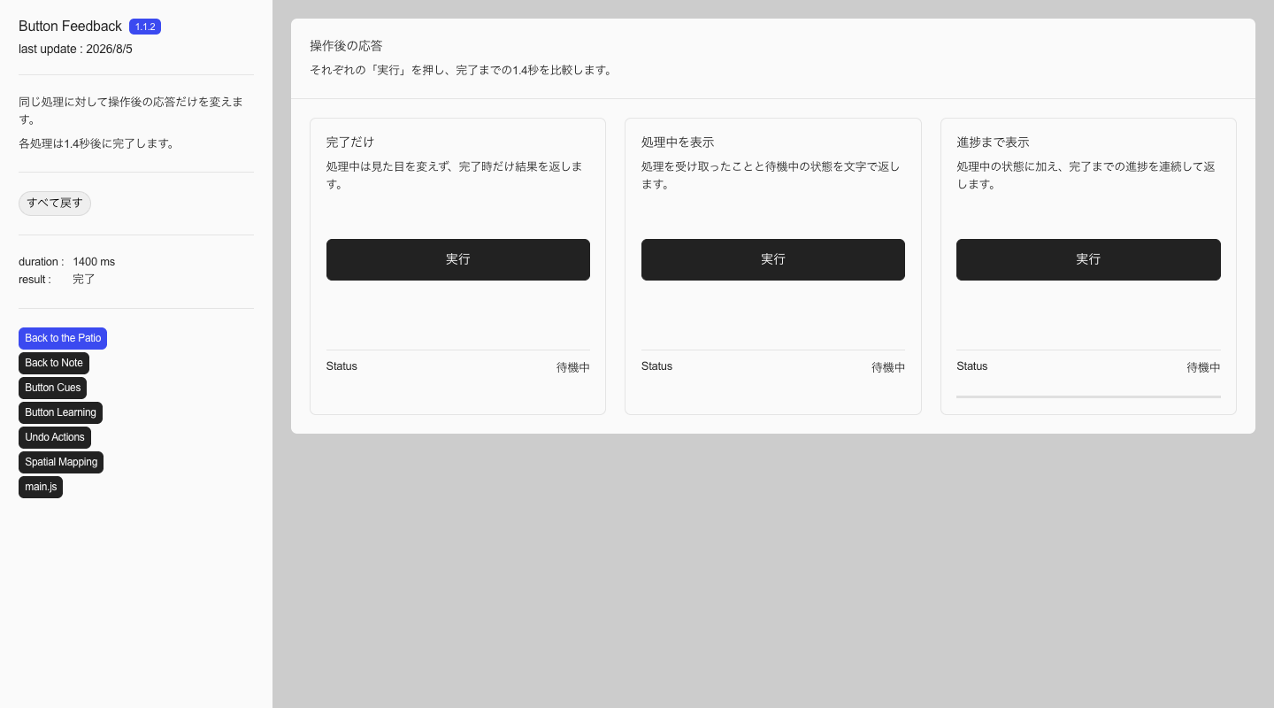Button Feedbackのデモを開く