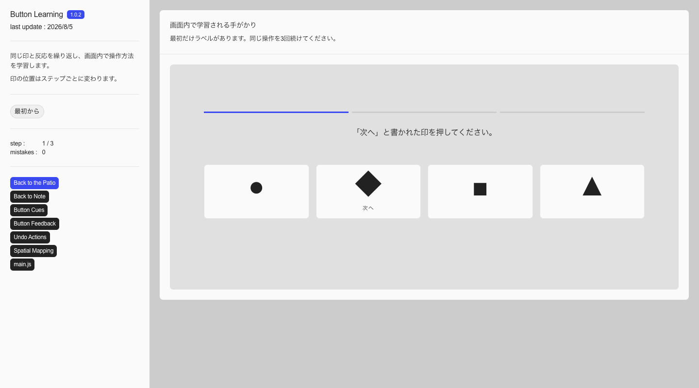 Button Learningのデモを開く