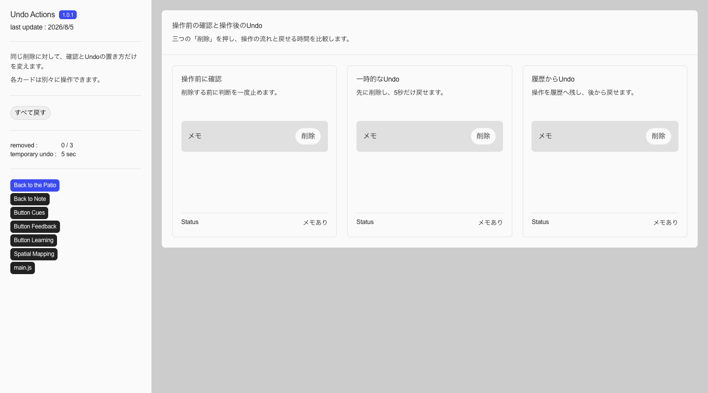 Undo Actionsのデモを開く