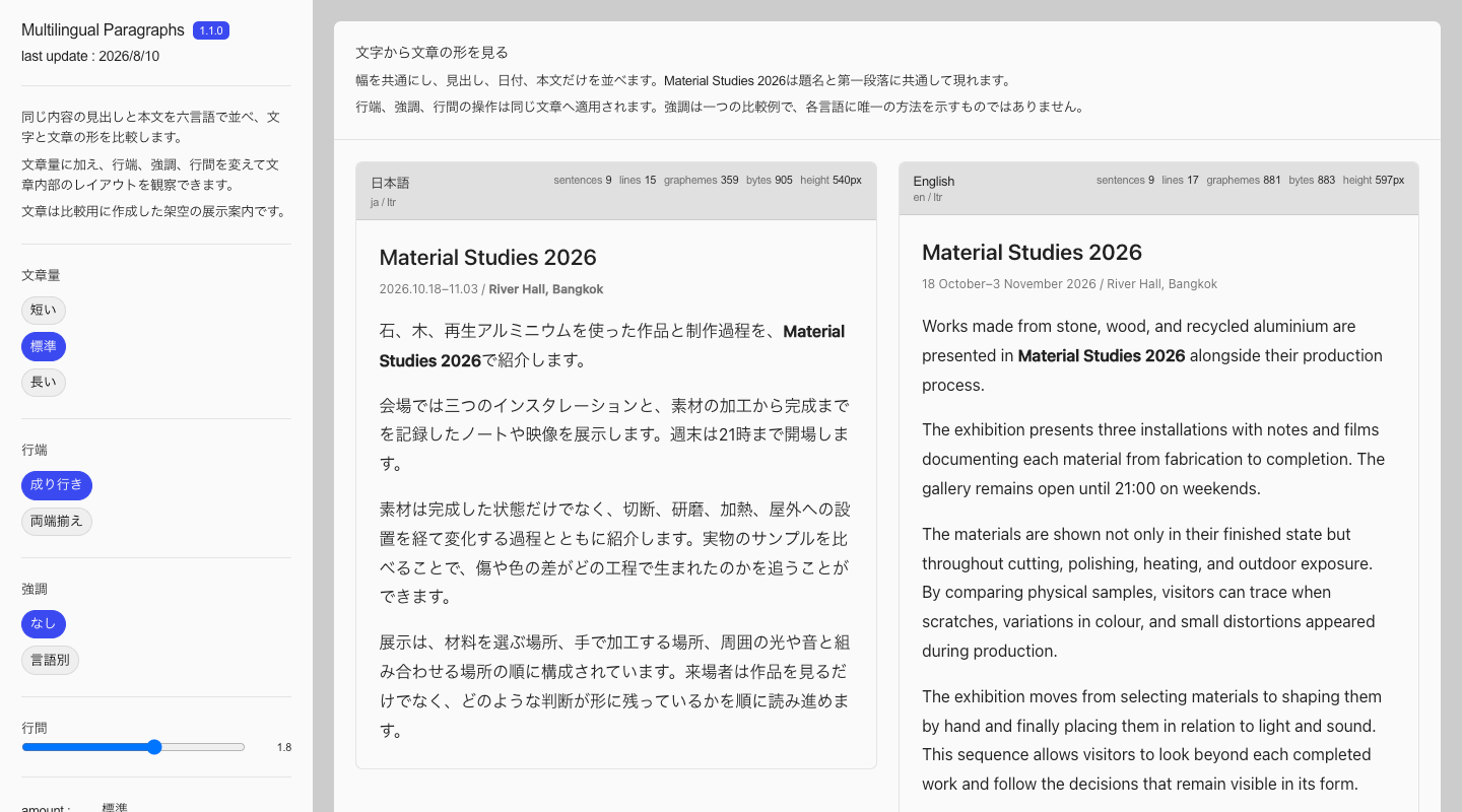 Multilingual Paragraphsのデモを開く