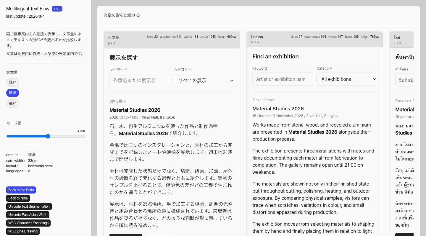 Multilingual Text Flowのデモを開く