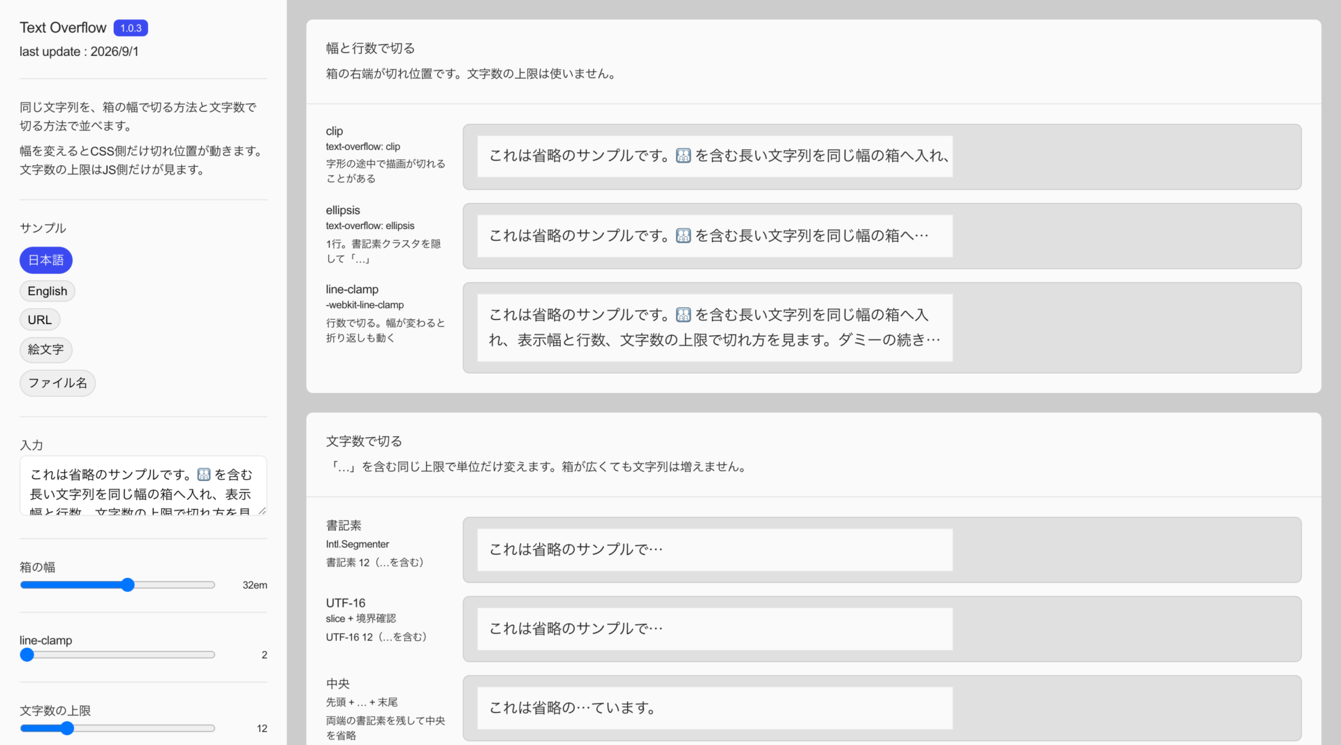 Text Overflowのデモを開く
