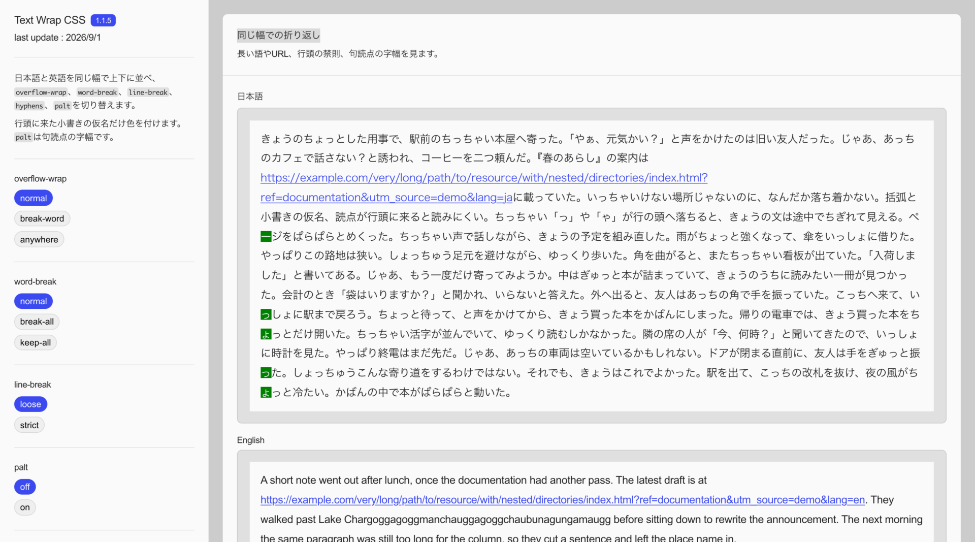 Text Wrap CSSのデモを開く